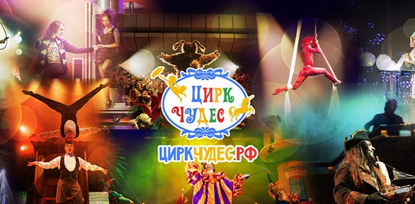 Билет на цирковое шоу «Волшебная лампа Аладдина» на сцене «Цирка чудес»