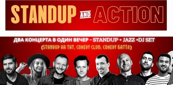 Stand-Up, джаз-концерт и меню в баре ...&Action!