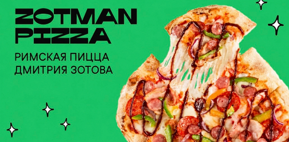 Всё меню кухни в пиццерии Zotman Pizza за полцены