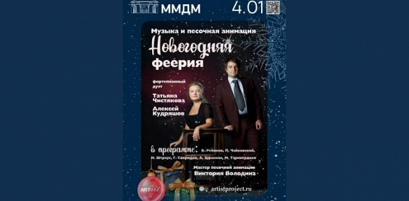 <b>Скидка до 40%.</b> Билет на концерт «Новогодняя феерия» от творческого коллектива «АртИст» со скидкой 40%