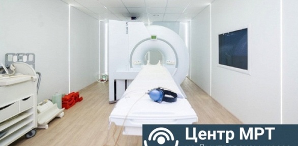 Магнитно-резонансная томография в медентре «МРТ на Дмитровском шоссе»