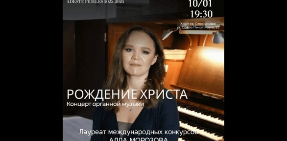 Билет на органный концерт «Рождение Христа» от компании «Арт-паркинг»