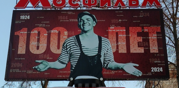 Билет на экскурсию «Фильм! Фильм! Фильм! Скорее на „Мосфильм“!»