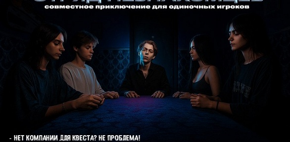 Участие в перформанс-квесте «Отряд незнакомцев» от студии Komponent