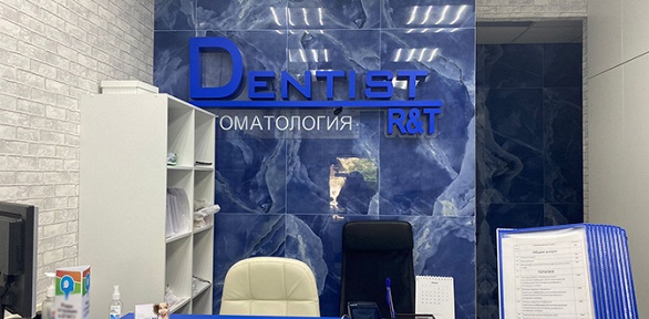 <b>Скидка до 56%.</b> Чистка зубов, отбеливание, лечение кариеса в стоматологической клинике Dentist R&T