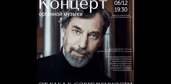 Билет на органный концерт «От Баха к современности» от «Арт-паркинг»