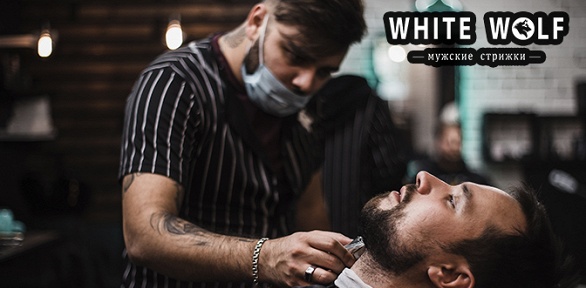 <b>Скидка до 56%.</b> Мужская или детская стрижка, моделирование бороды в барбершопе White Wolf