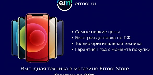 Скидка на покупки в интернет-магазине техники Apple
