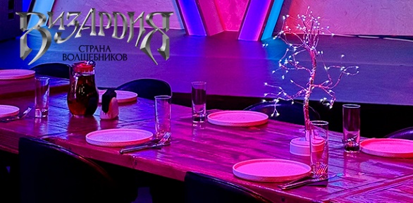 Всё меню кухни и напитки в ресторане «Визардия» в ТЦ «Рио»