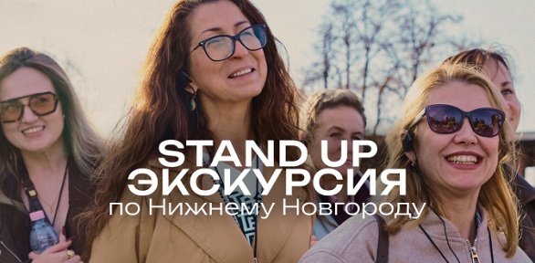 Билет на экскурсию со стендап-комиком от компании StandUp Msk