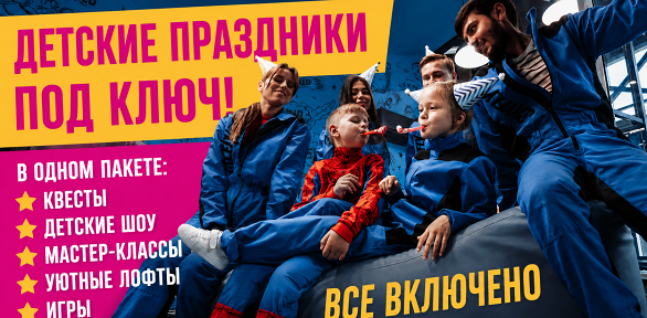 Проведение дня рождения в сети студий Komponent