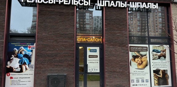 Сеансы массажа в студии заботы о теле «Рельсы-рельсы, шпалы-шпалы»