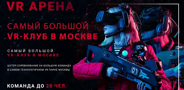 Игра в шлеме виртуальной реальности в парке развлечений VR-Park