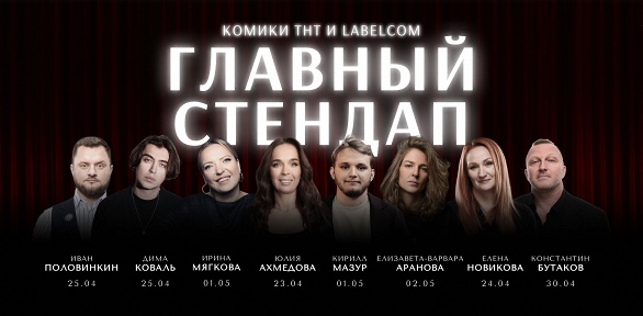 Билет на концерт «Главный стендап» от компании StandUp Msk со скидкой 40%
