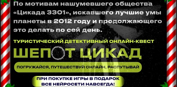 Участие в туристическом онлайн-квизе «Шепот цикад»