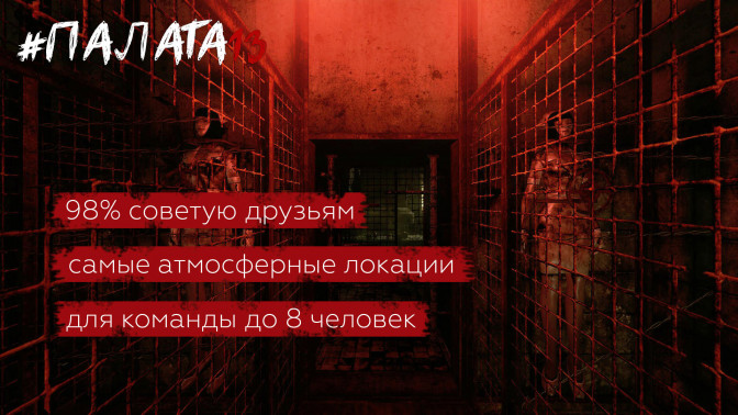 Квест палата номер 7. Квест палата номер 7. Вологда квест палата 7. Психушка палата номер 6. Квест палата номер 7.